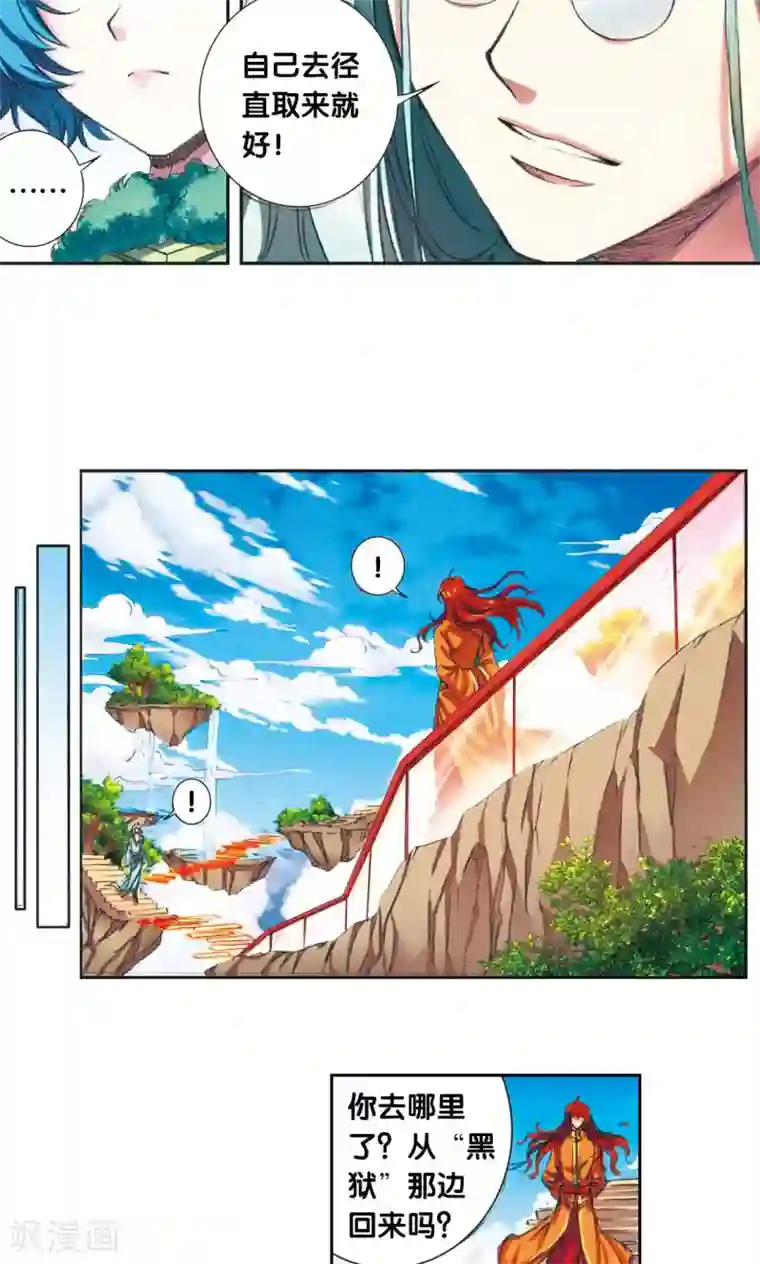 星海镖师第151话 各有诡计