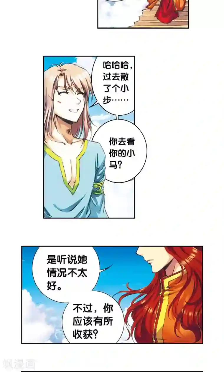 星海镖师第151话 各有诡计