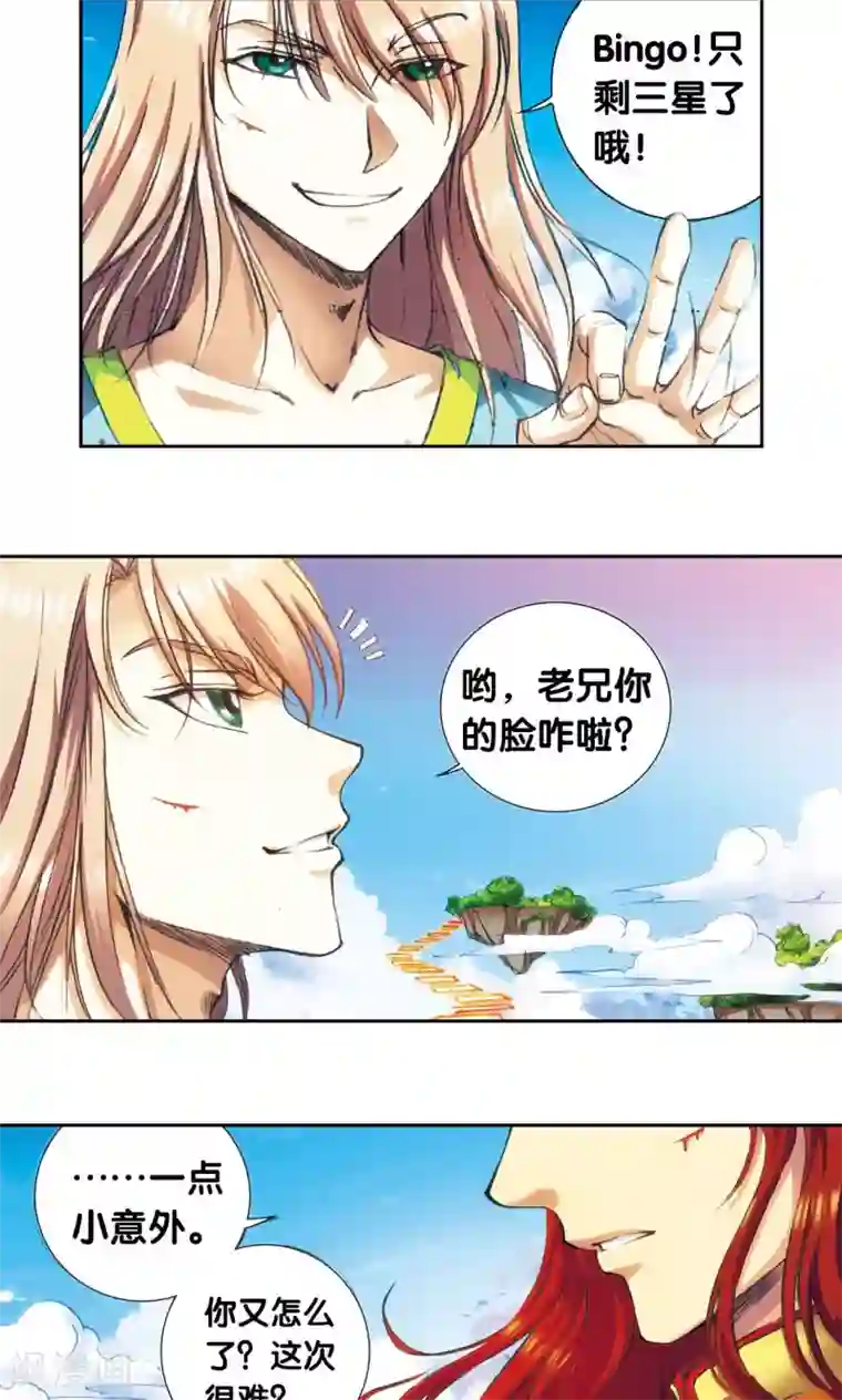 星海镖师第151话 各有诡计