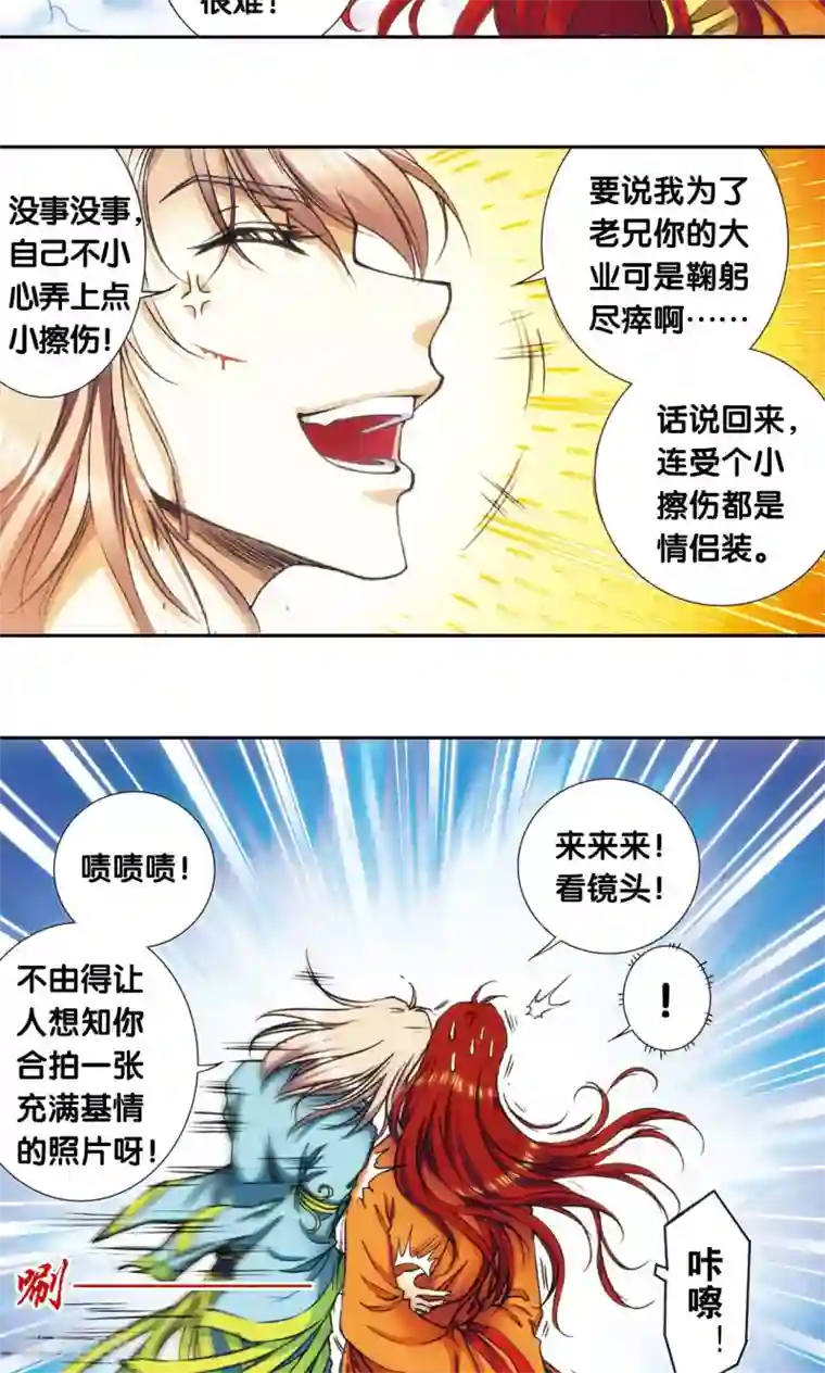 星海镖师第151话 各有诡计