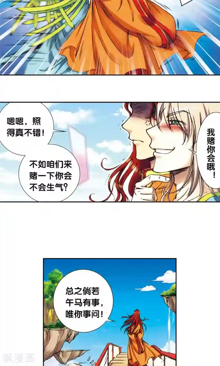 星海镖师第151话 各有诡计