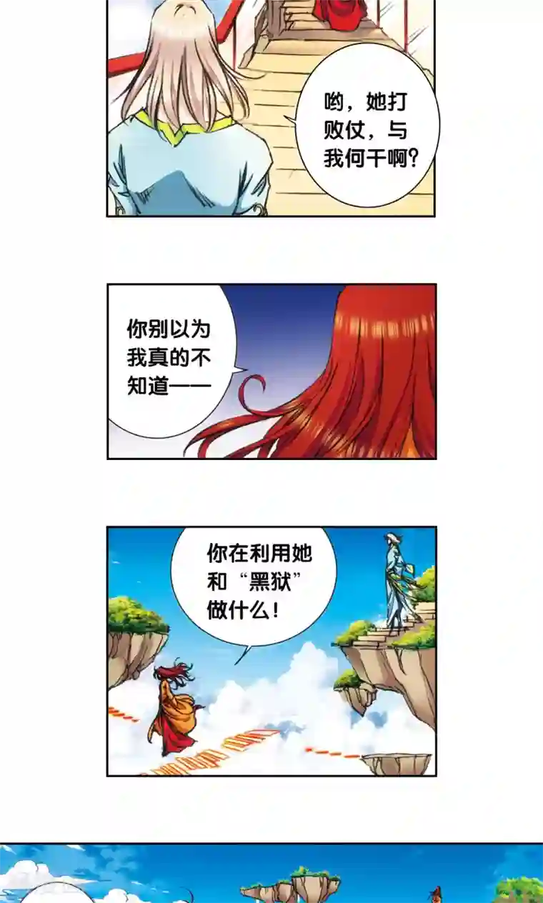 星海镖师第151话 各有诡计