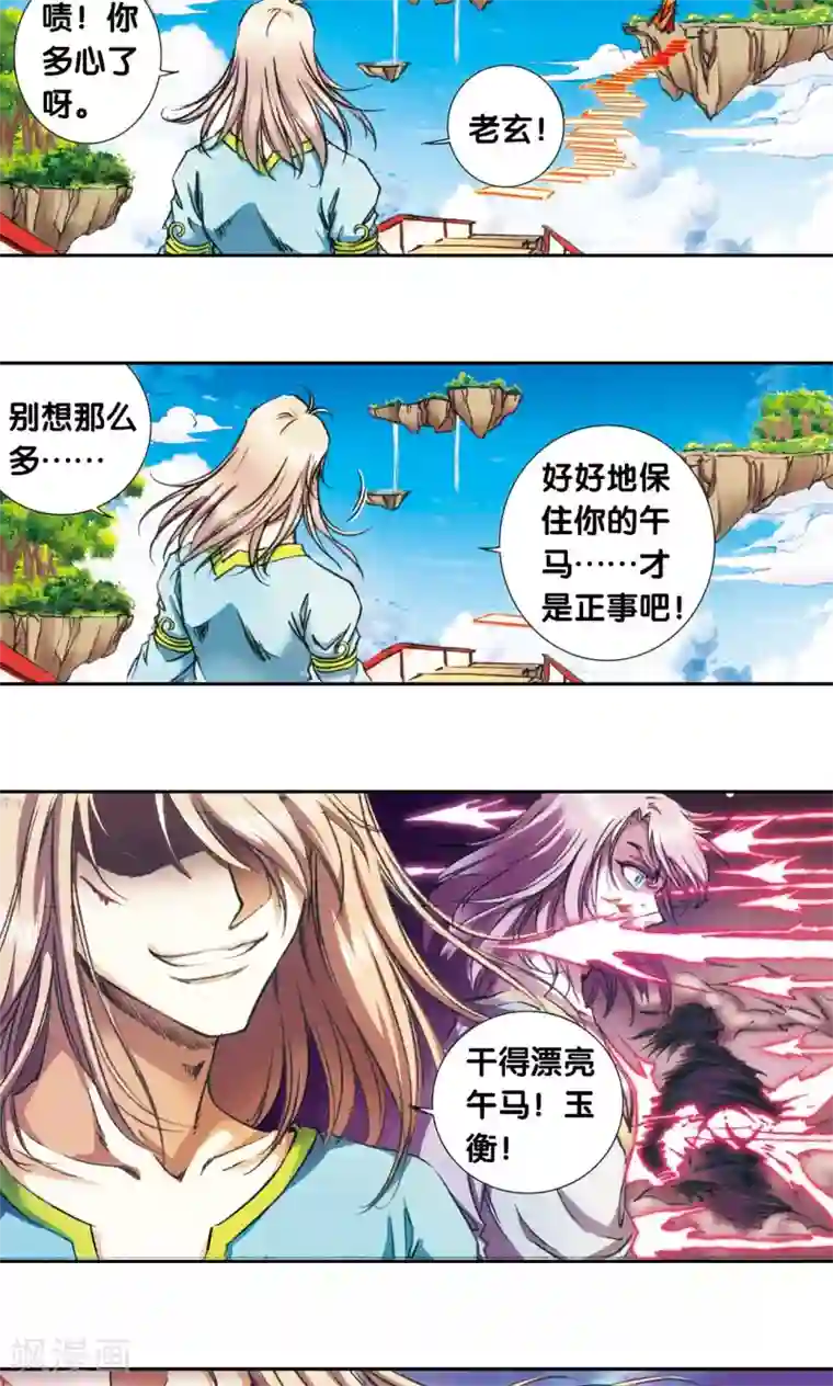 星海镖师第151话 各有诡计