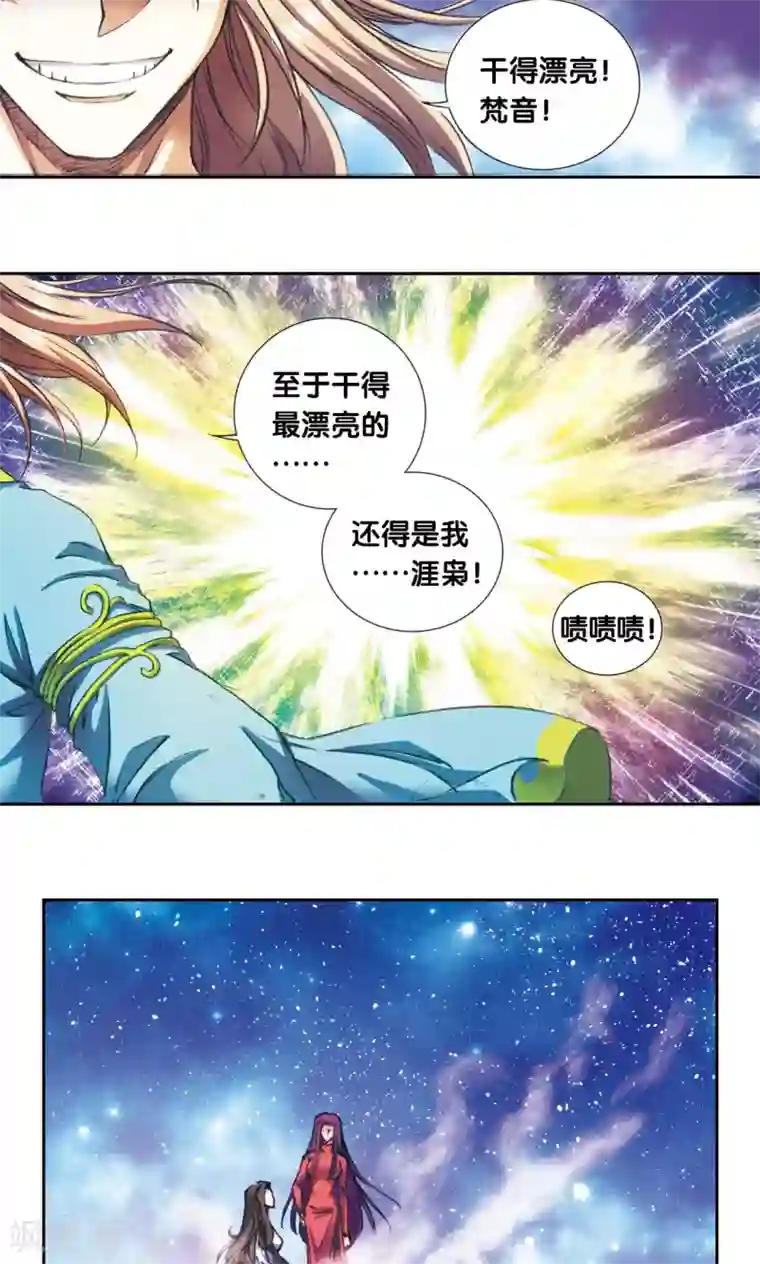 星海镖师第151话 各有诡计