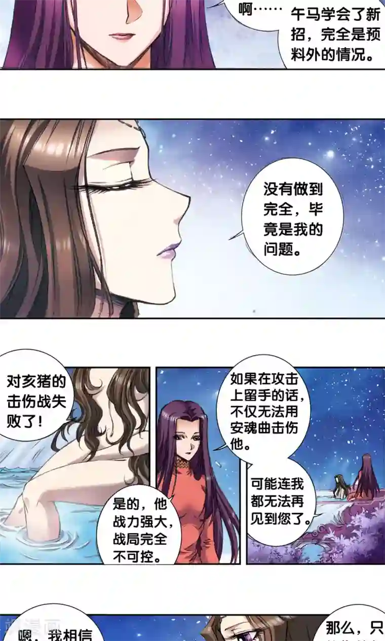 星海镖师第151话 各有诡计