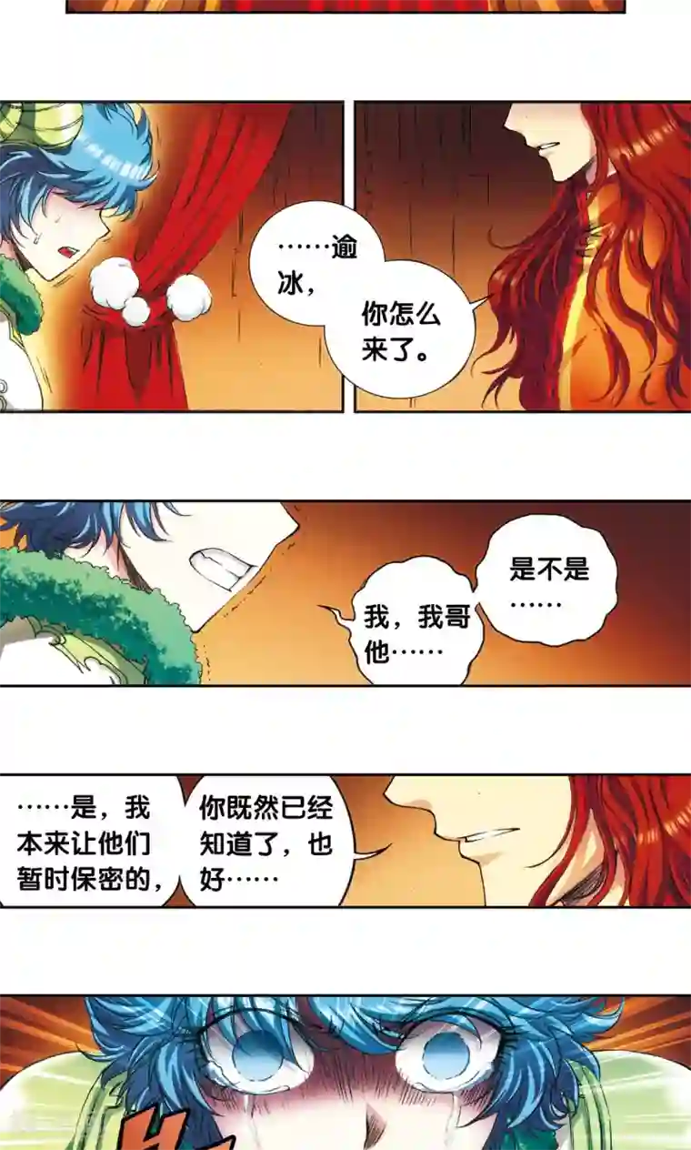 星海镖师第151话 各有诡计