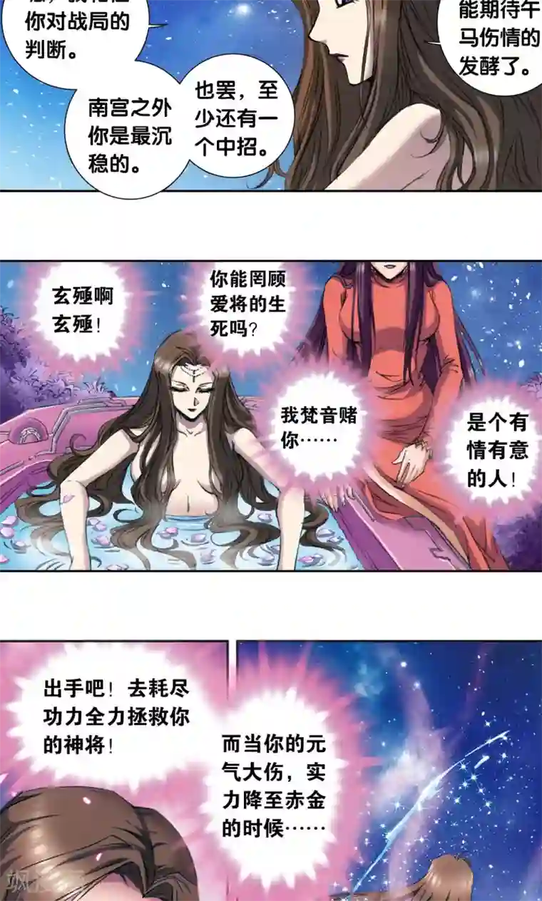 星海镖师第151话 各有诡计