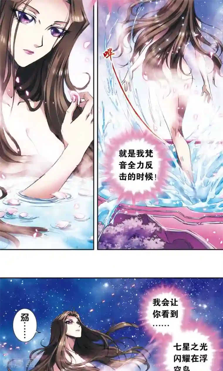 星海镖师第151话 各有诡计