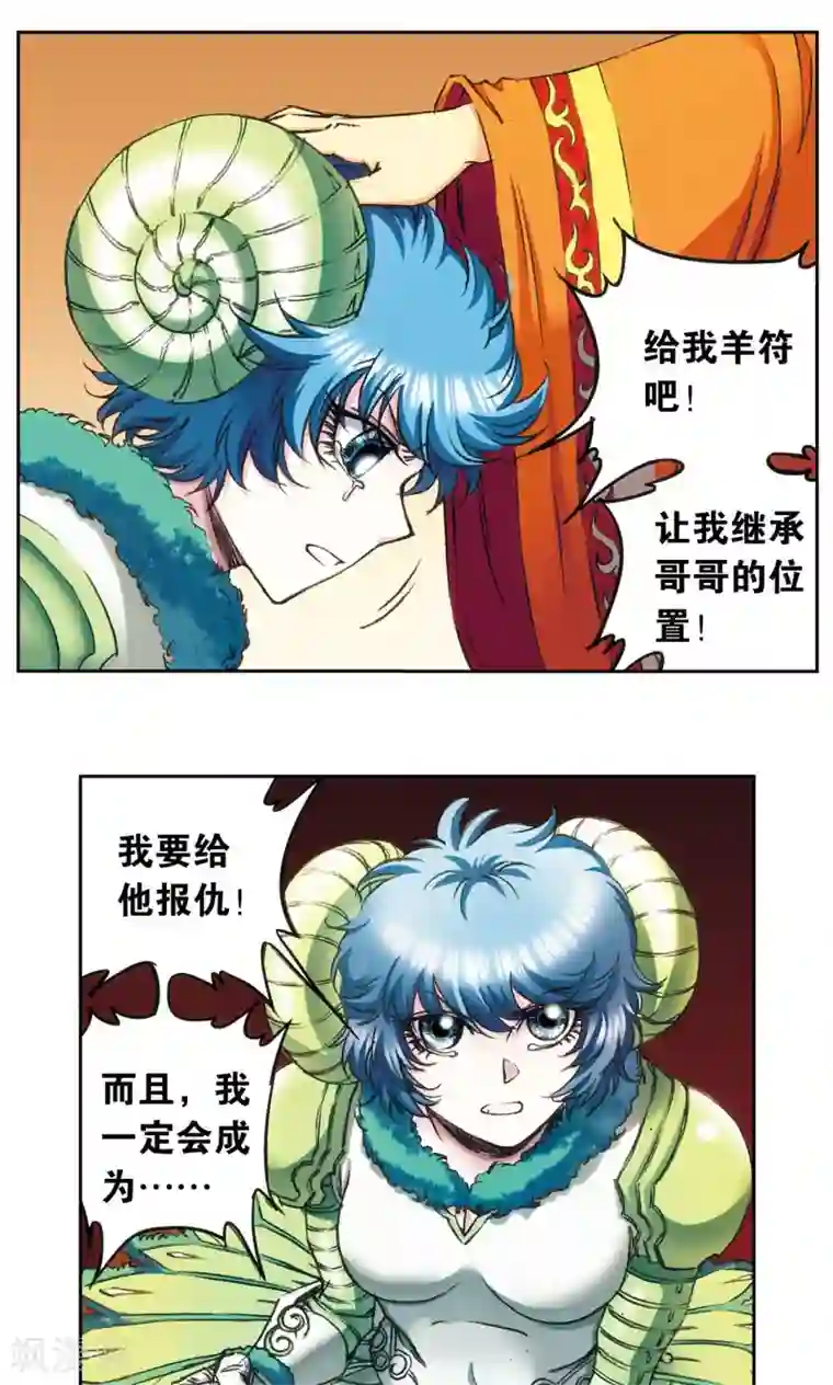 星海镖师第151话 各有诡计