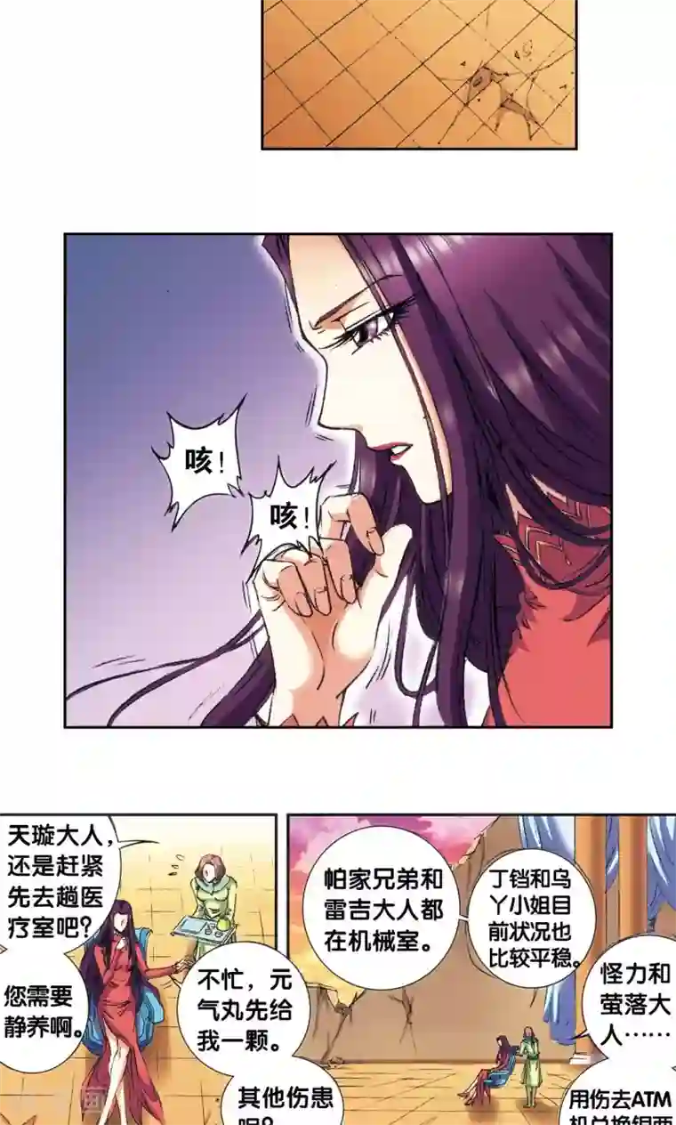 星海镖师第152话 绝不认输