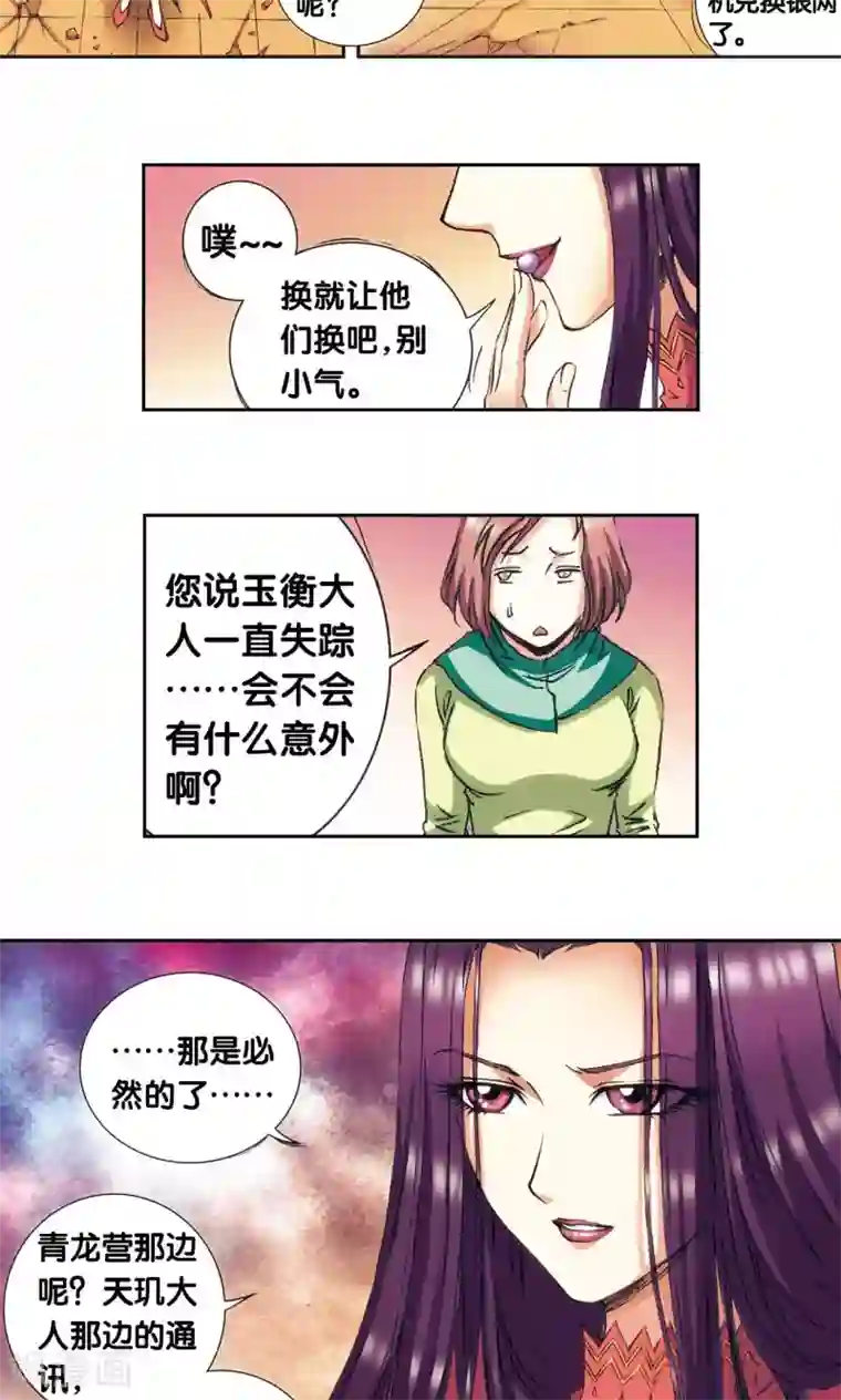 星海镖师第152话 绝不认输