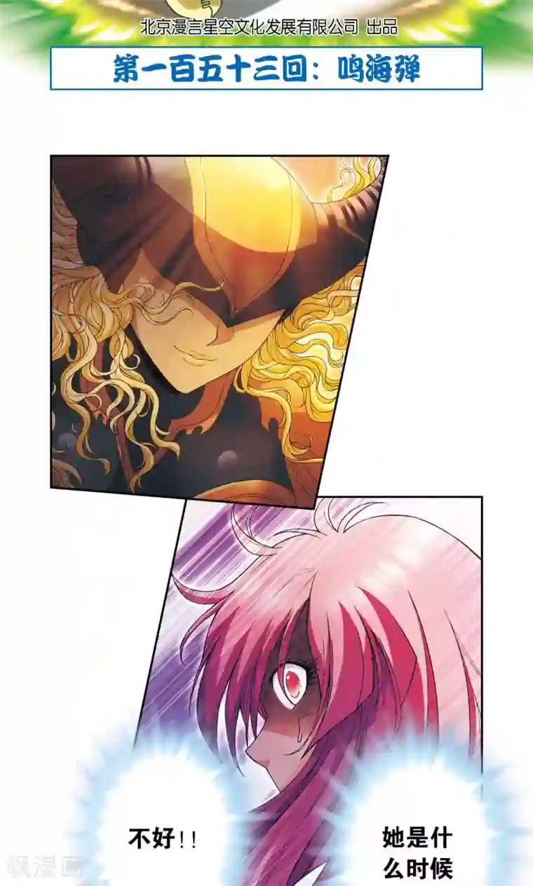 星海镖师第153话 呜海弹