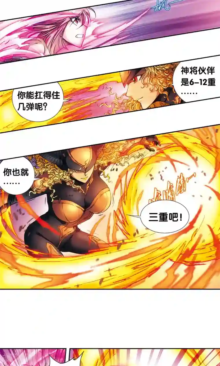 星海镖师第153话 呜海弹