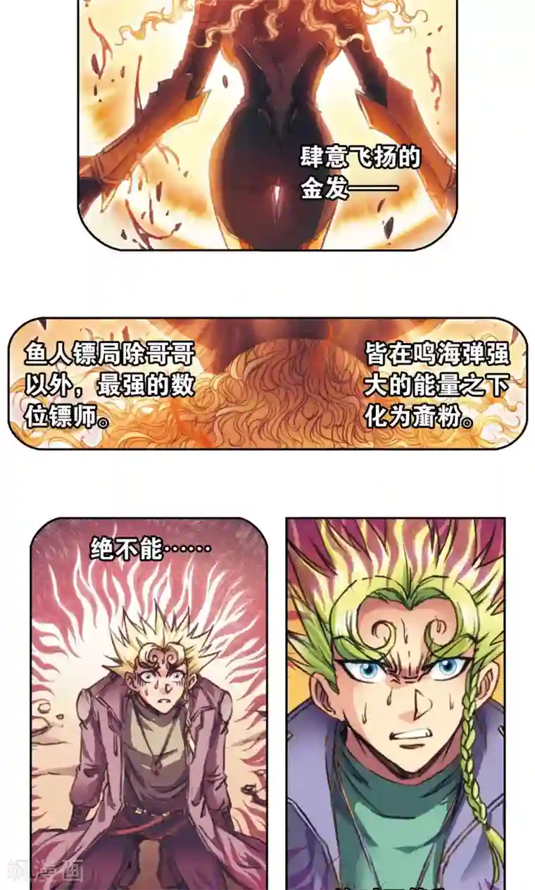 星海镖师第153话 呜海弹