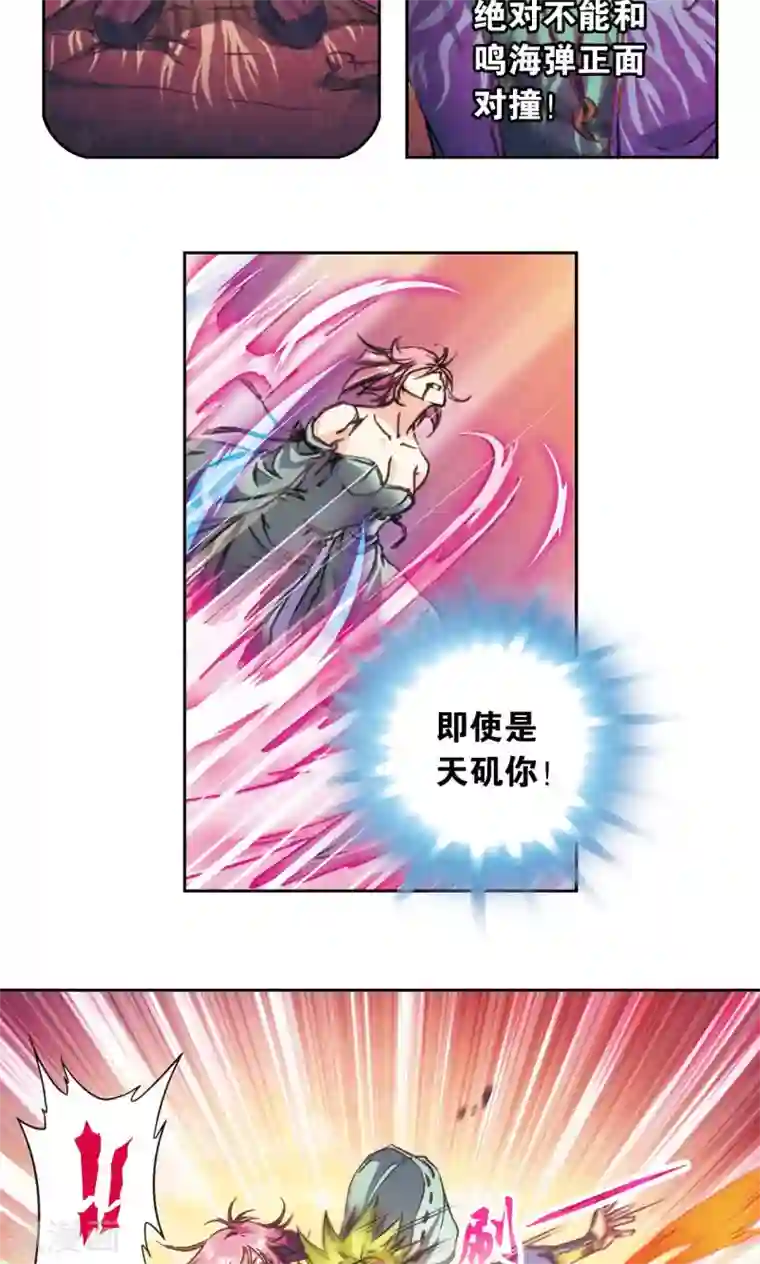 星海镖师第153话 呜海弹