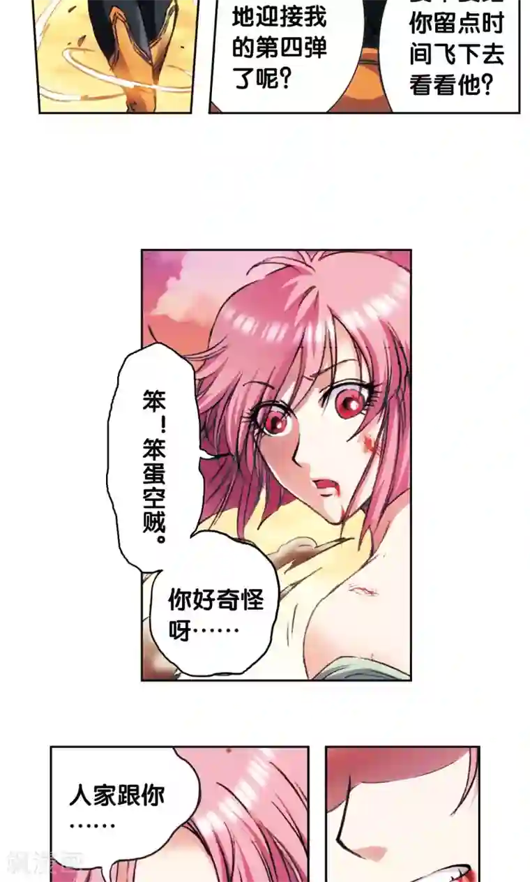 星海镖师第153话 呜海弹