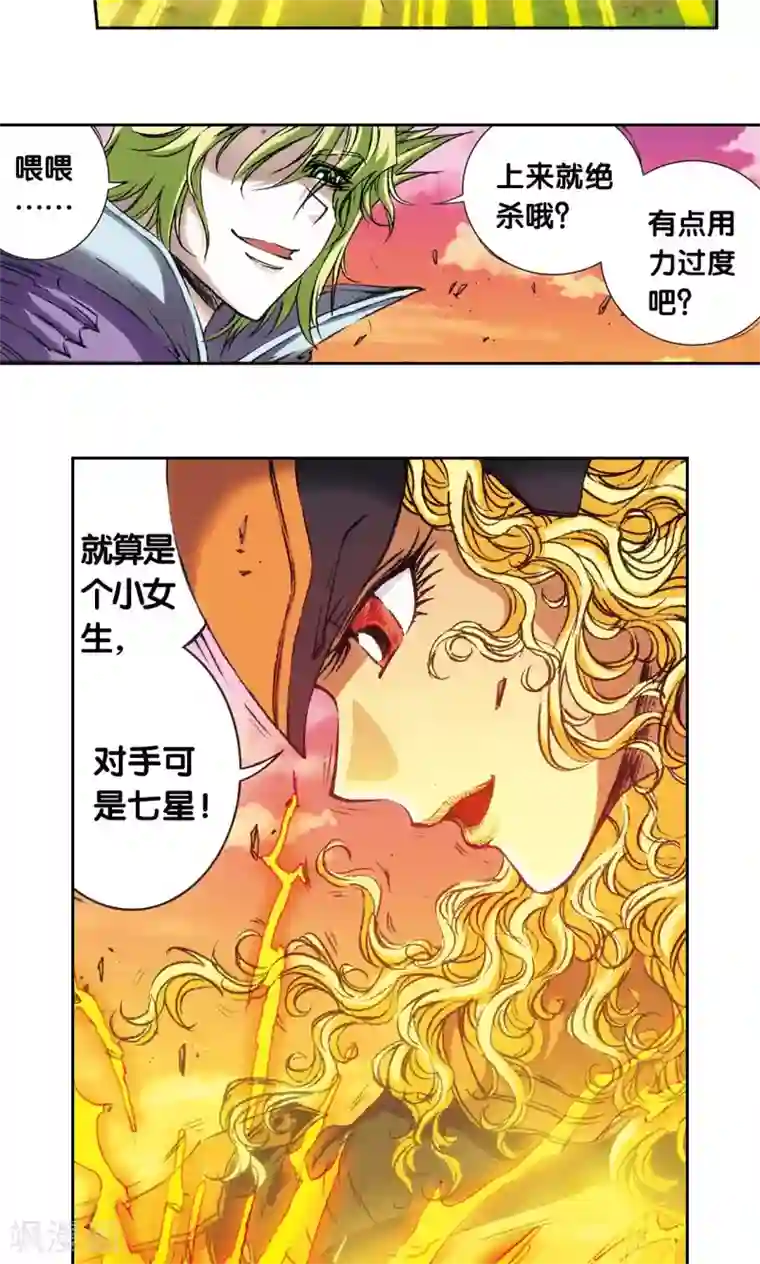 星海镖师第153话 呜海弹