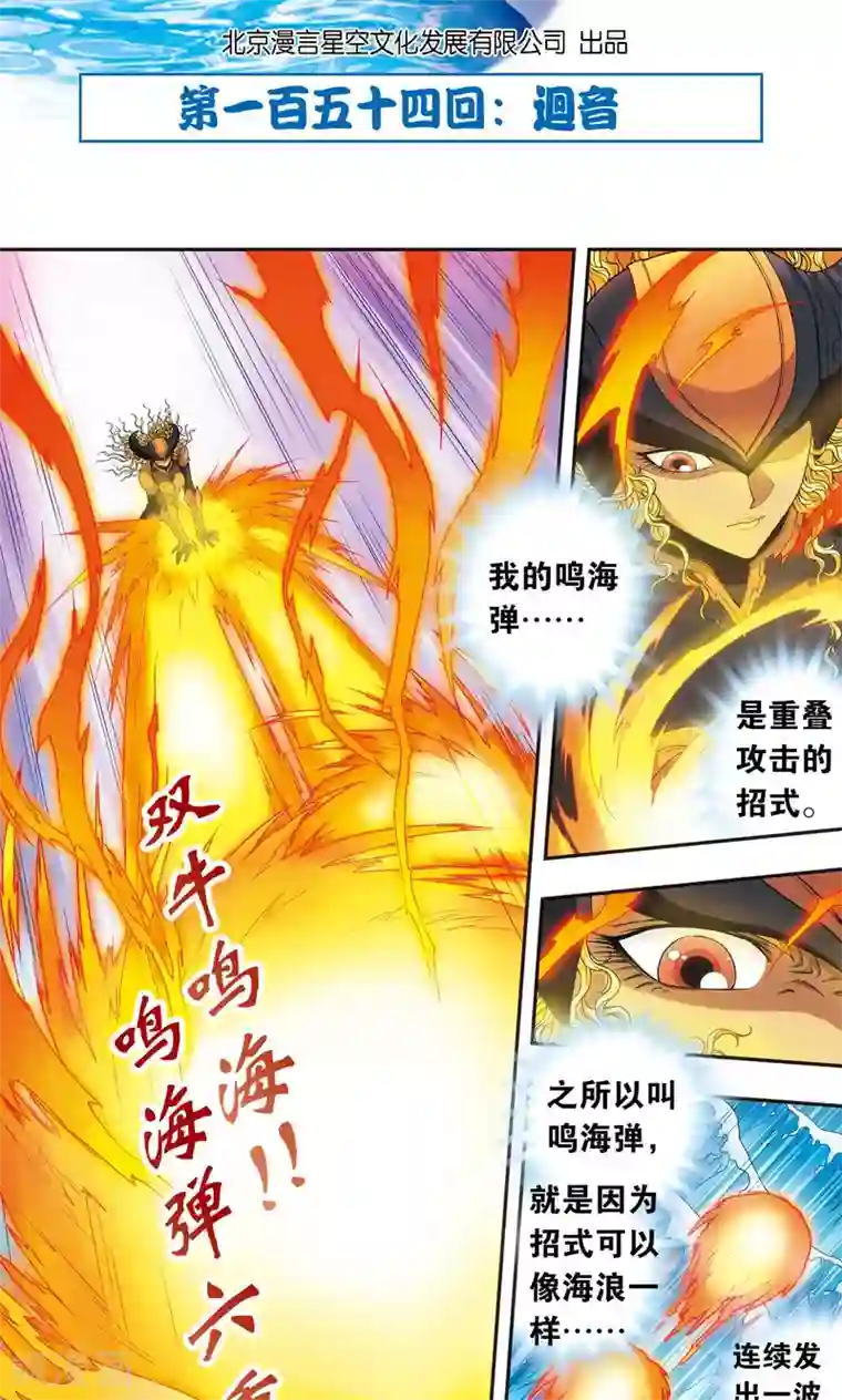 星海镖师第154话 迴音