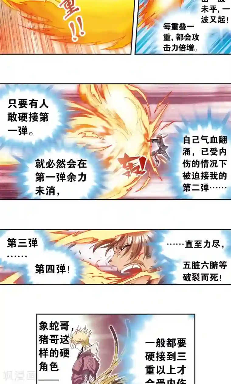 星海镖师第154话 迴音