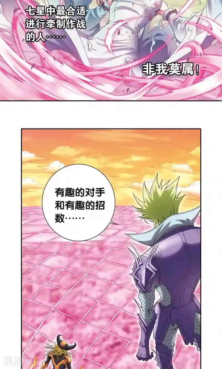 星海镖师第154话 迴音