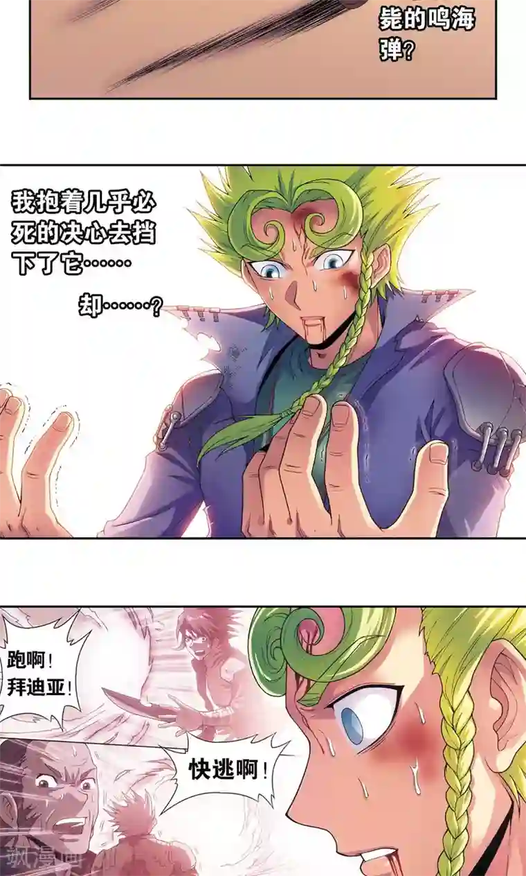 星海镖师第154话 迴音