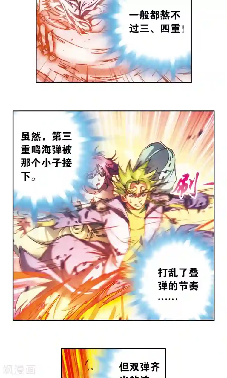 星海镖师第154话 迴音