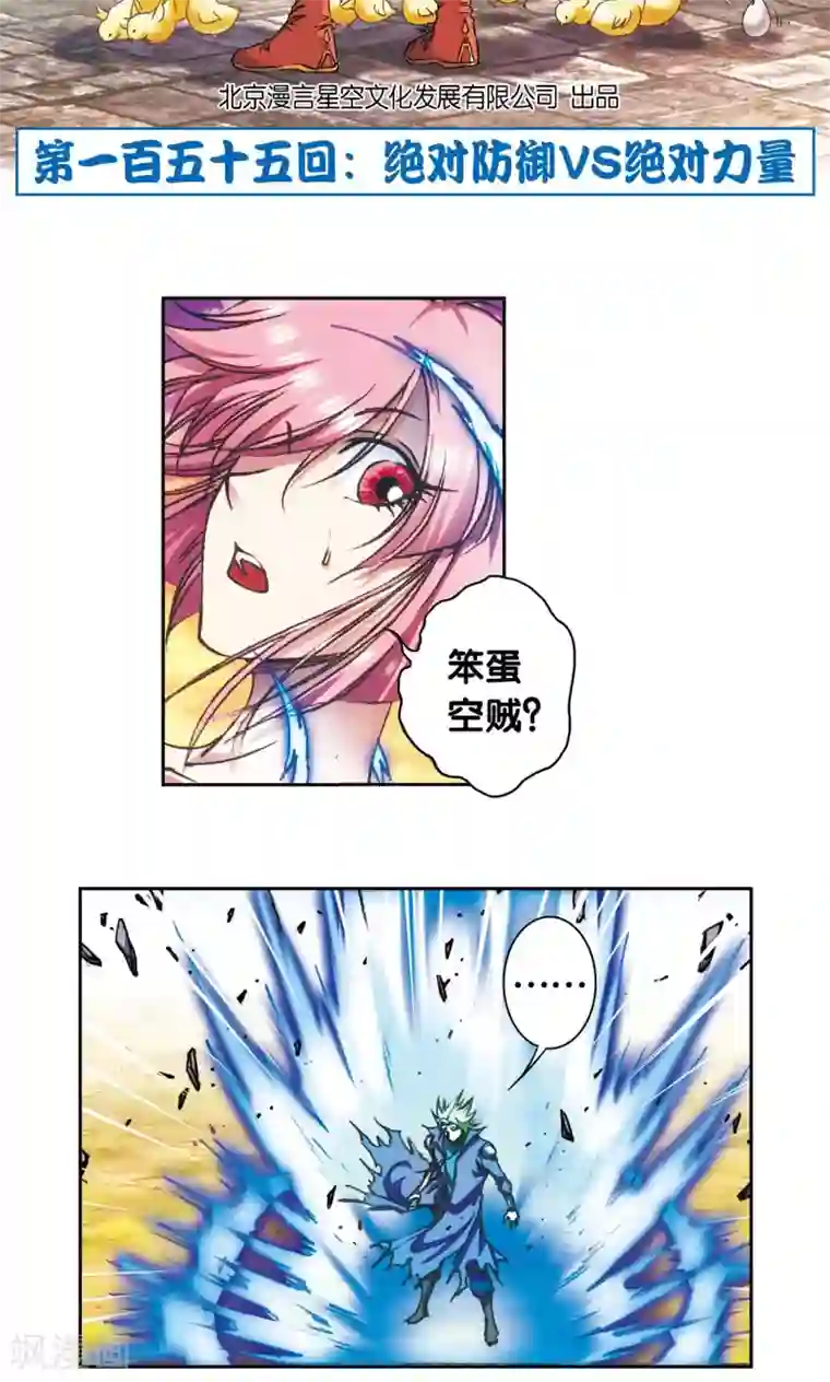 星海镖师第155话 绝对防御VS绝对力量