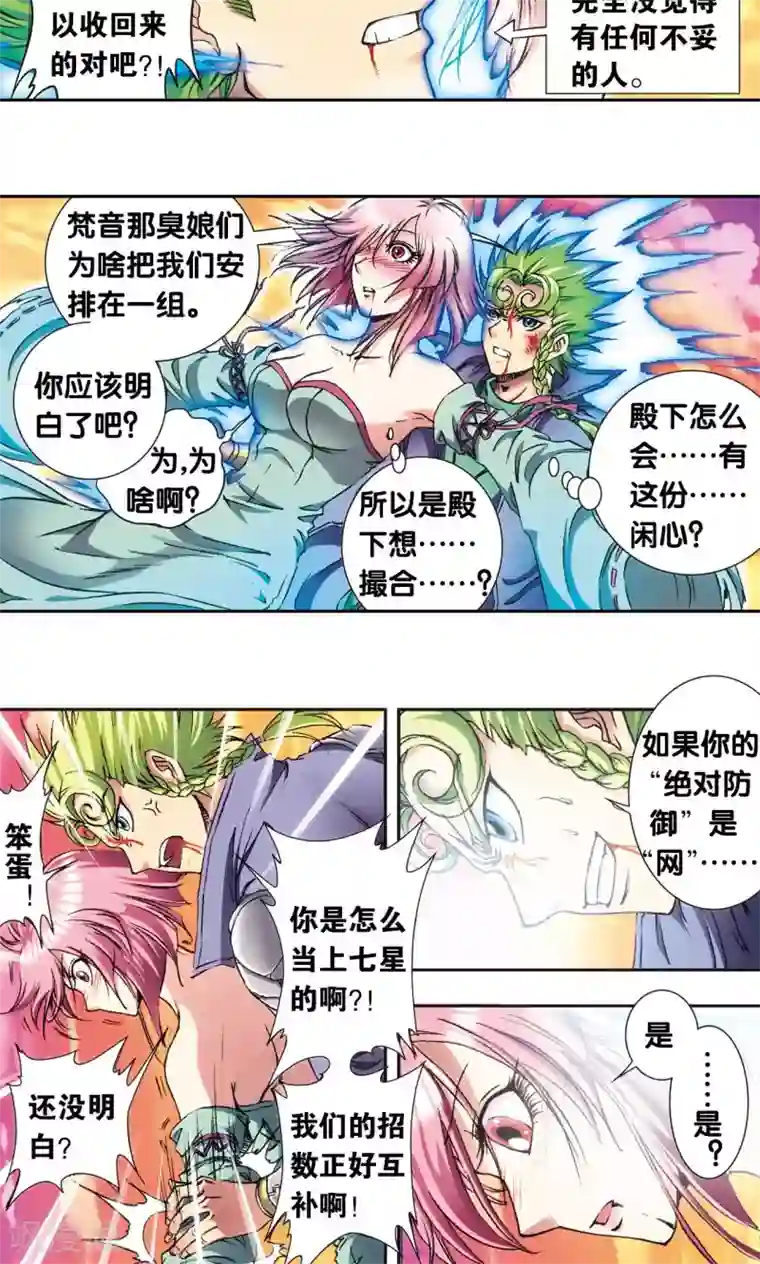 星海镖师第155话 绝对防御VS绝对力量