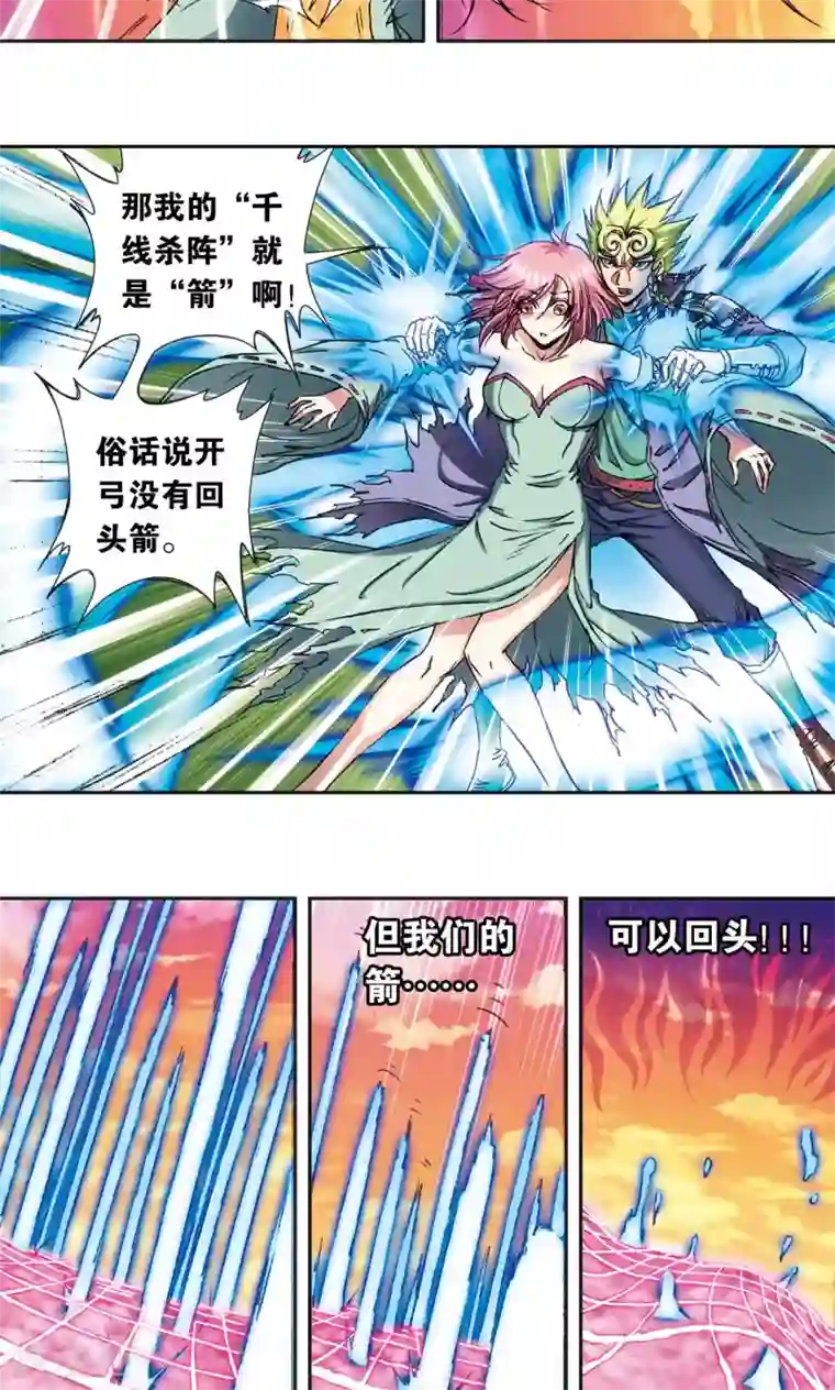 星海镖师第155话 绝对防御VS绝对力量