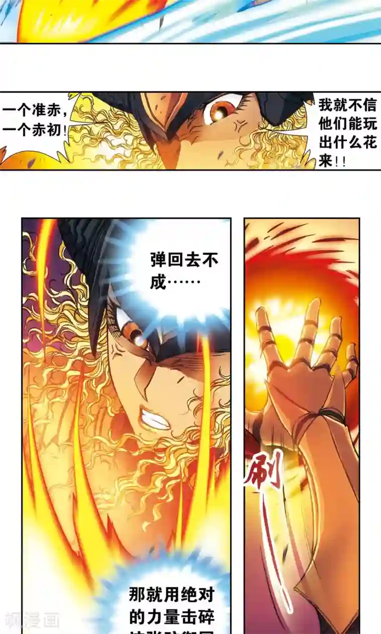 星海镖师第155话 绝对防御VS绝对力量