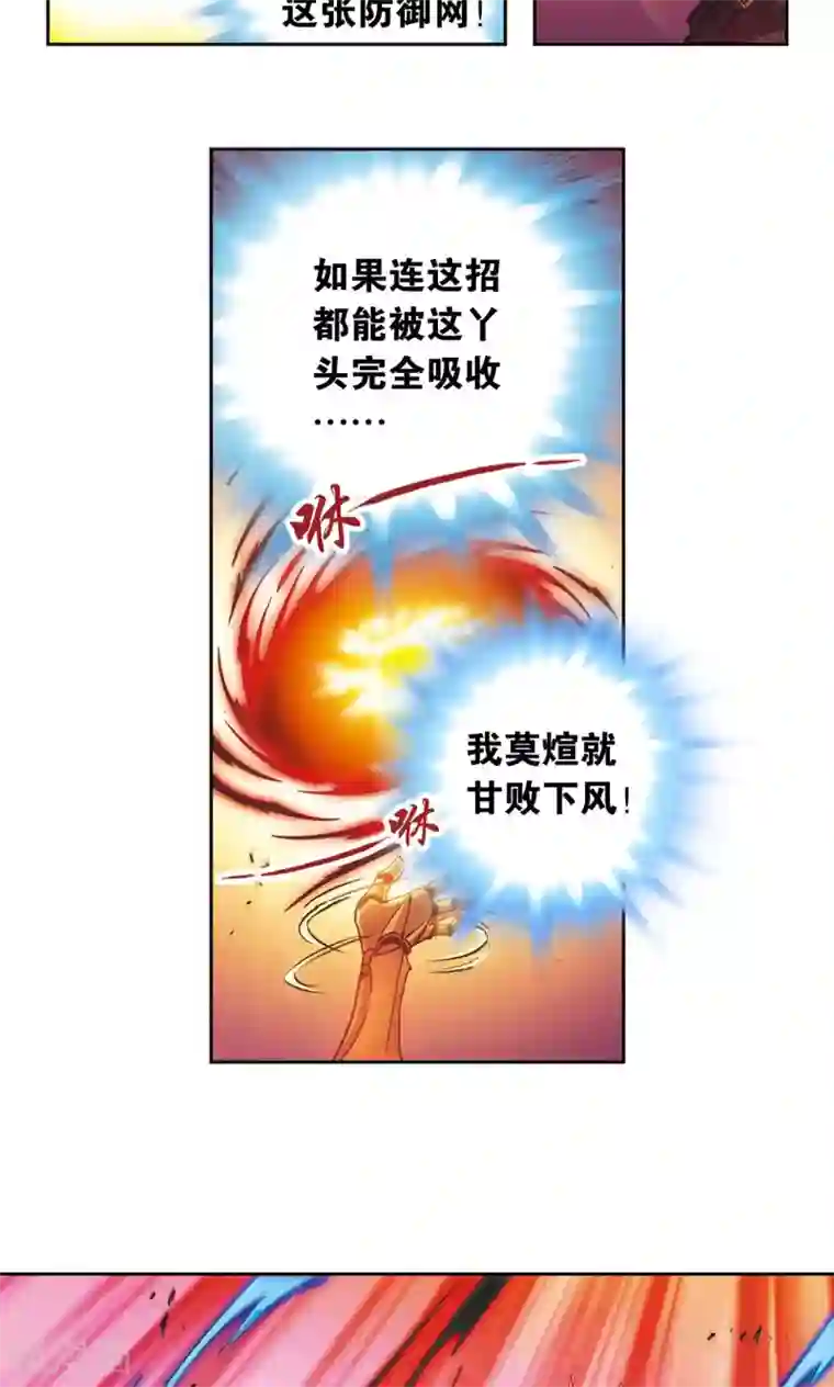 星海镖师第155话 绝对防御VS绝对力量