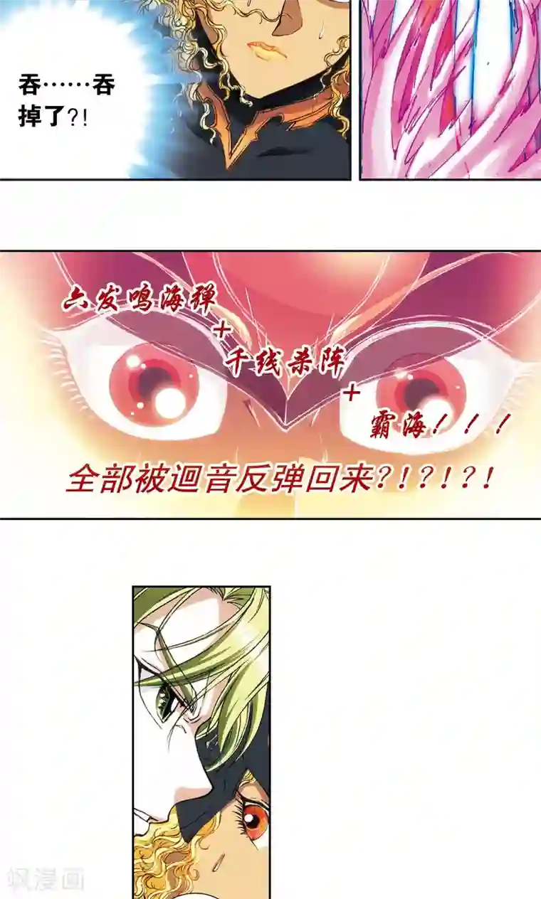 星海镖师第155话 绝对防御VS绝对力量