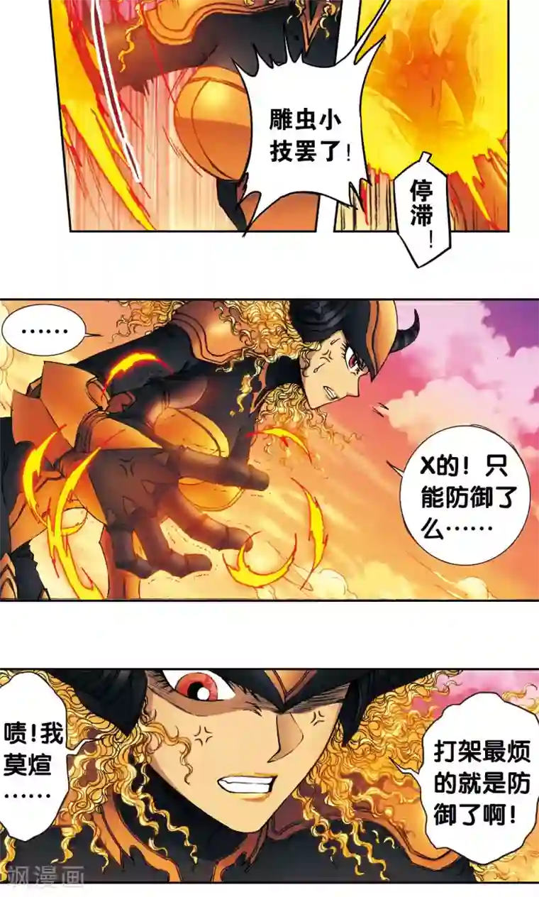 星海镖师第155话 绝对防御VS绝对力量