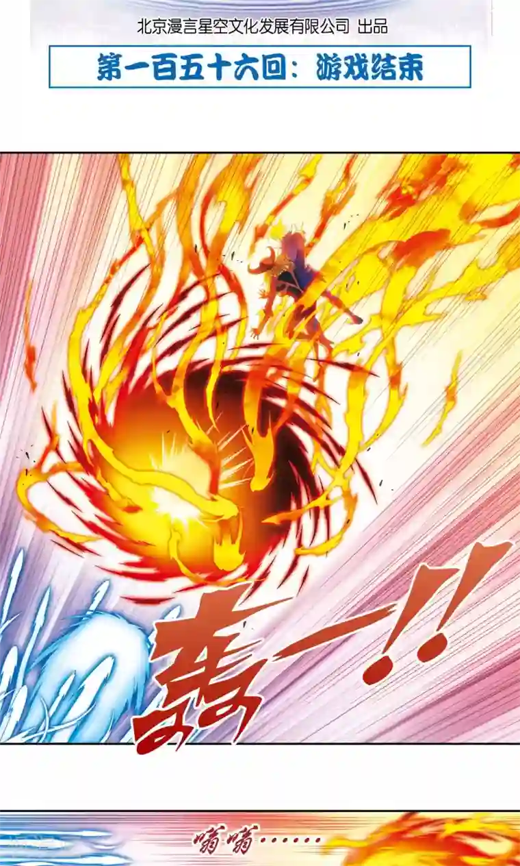 星海镖师第156话 游戏结束