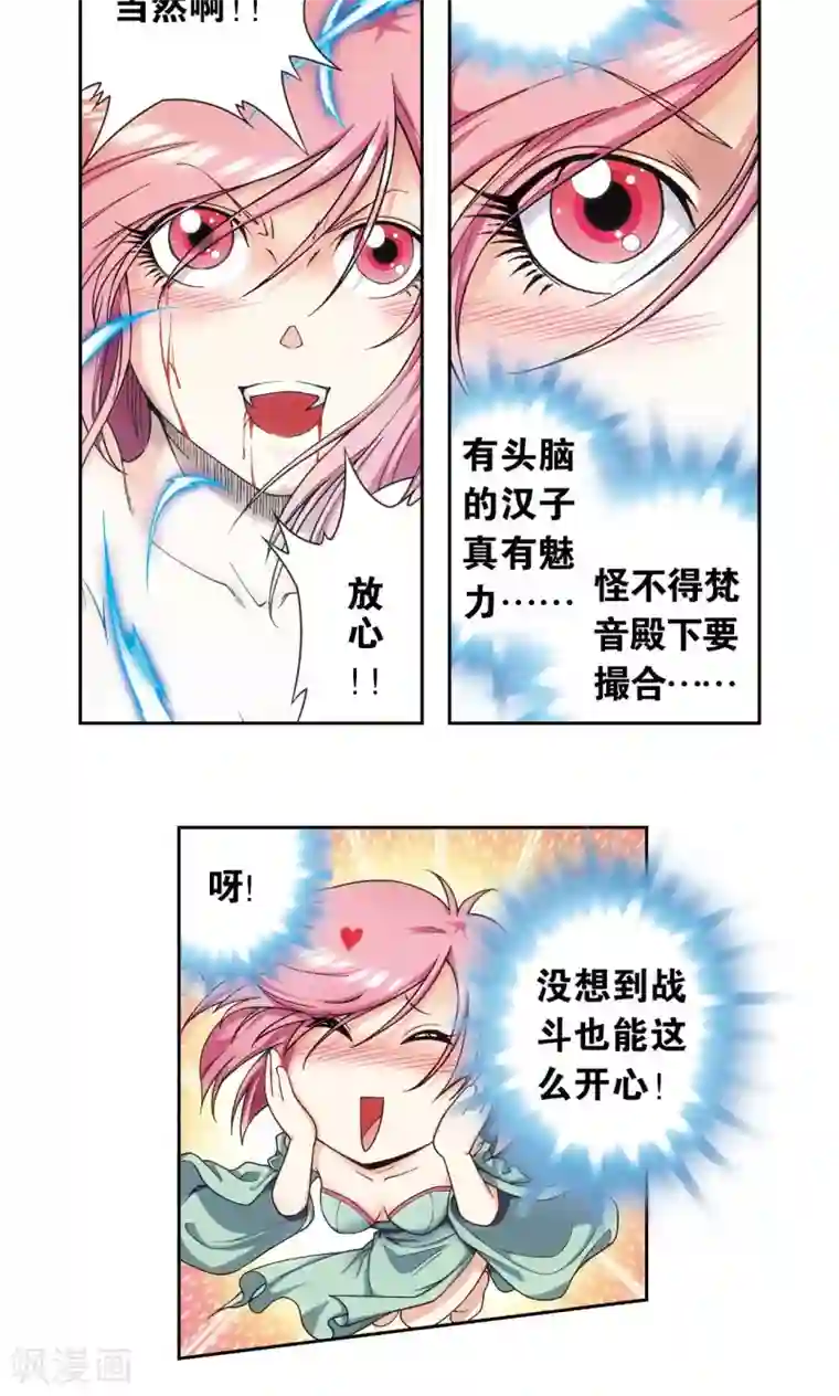 星海镖师第156话 游戏结束