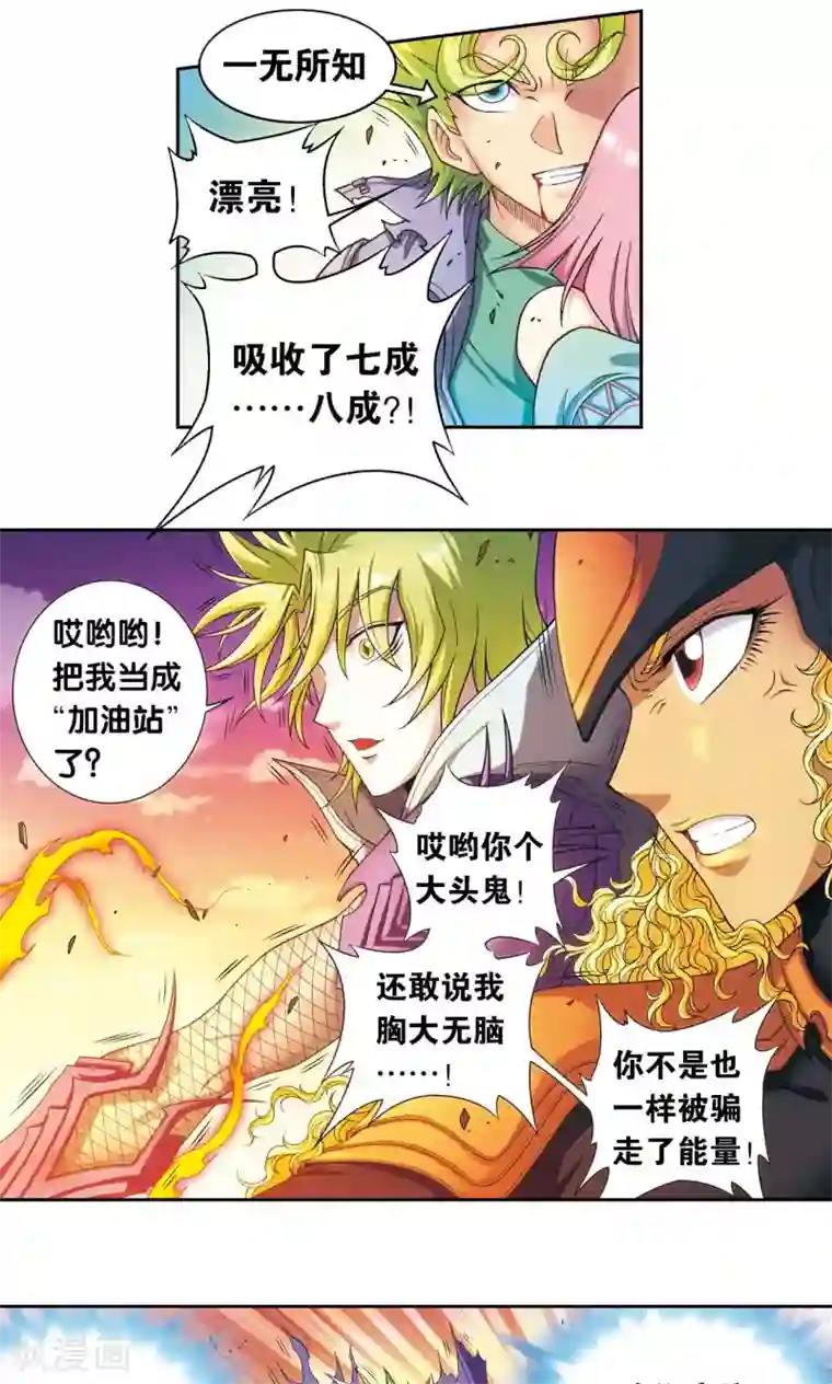 星海镖师第156话 游戏结束