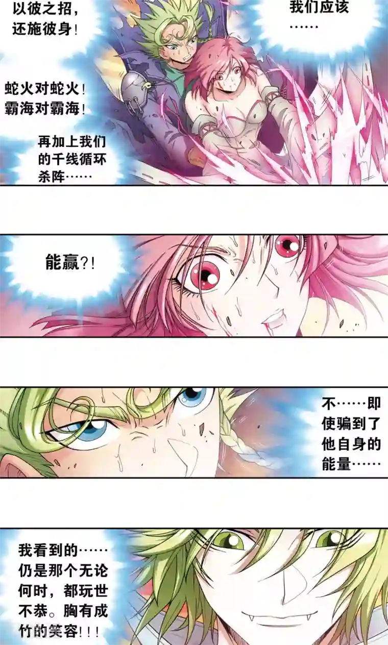 星海镖师第156话 游戏结束