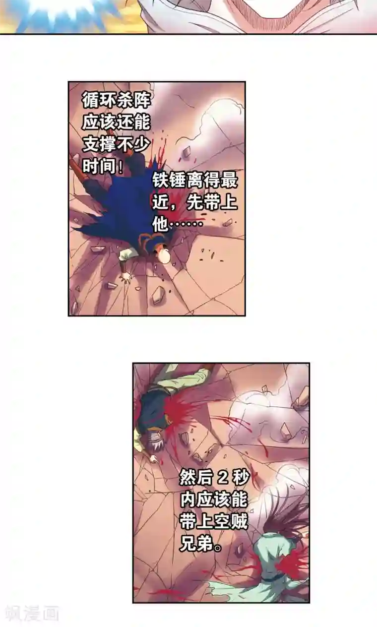 星海镖师第156话 游戏结束