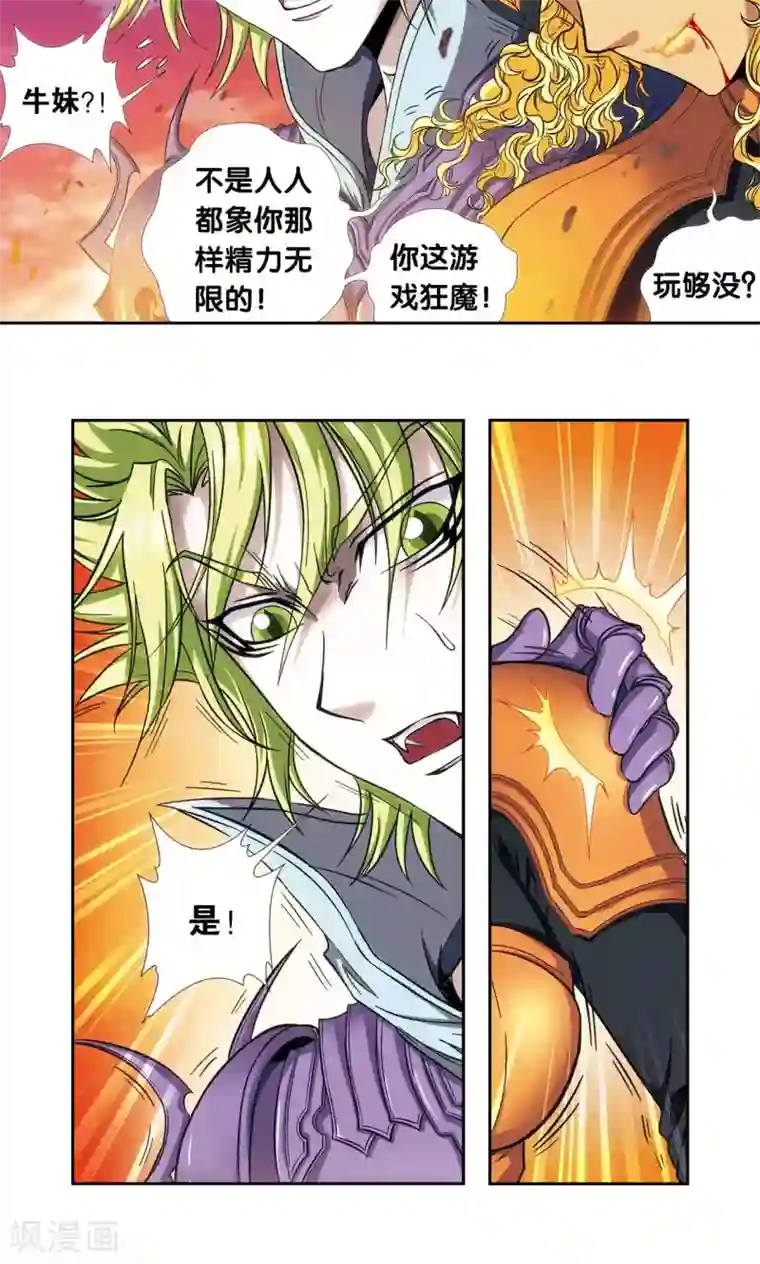 星海镖师第156话 游戏结束