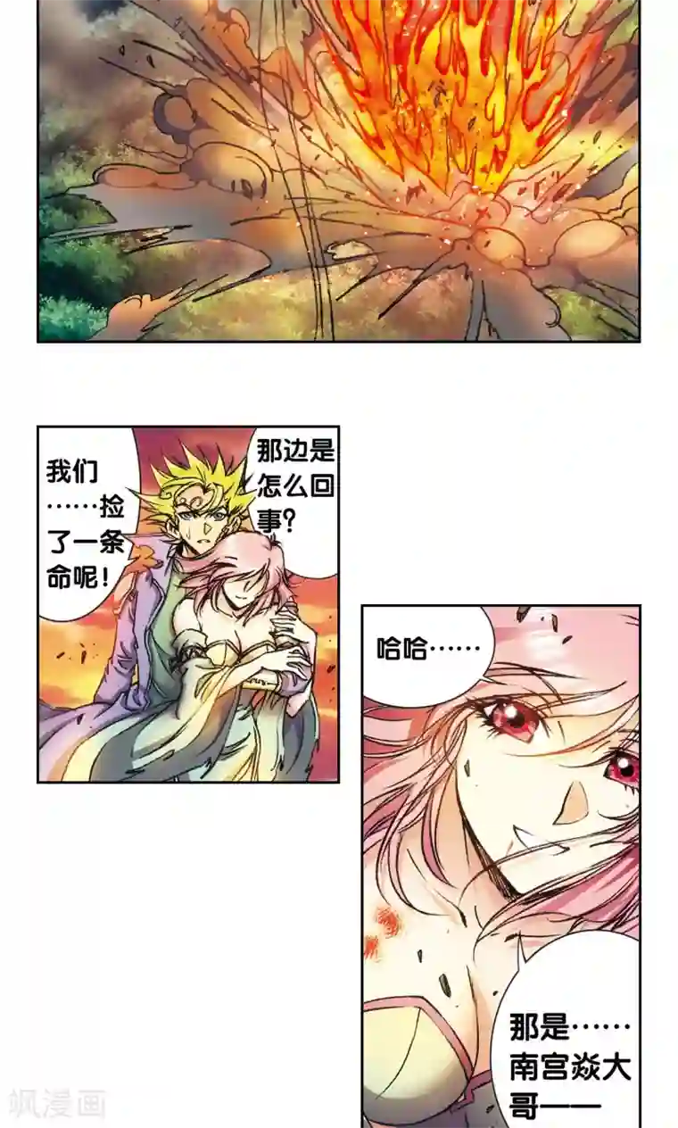 星海镖师第157话 千里传音