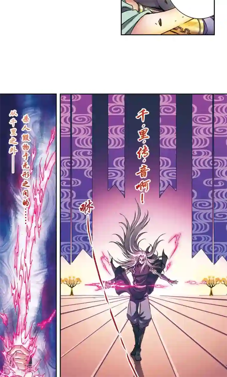 星海镖师第157话 千里传音