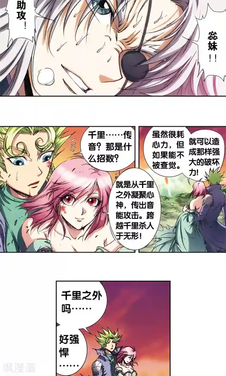 星海镖师第157话 千里传音