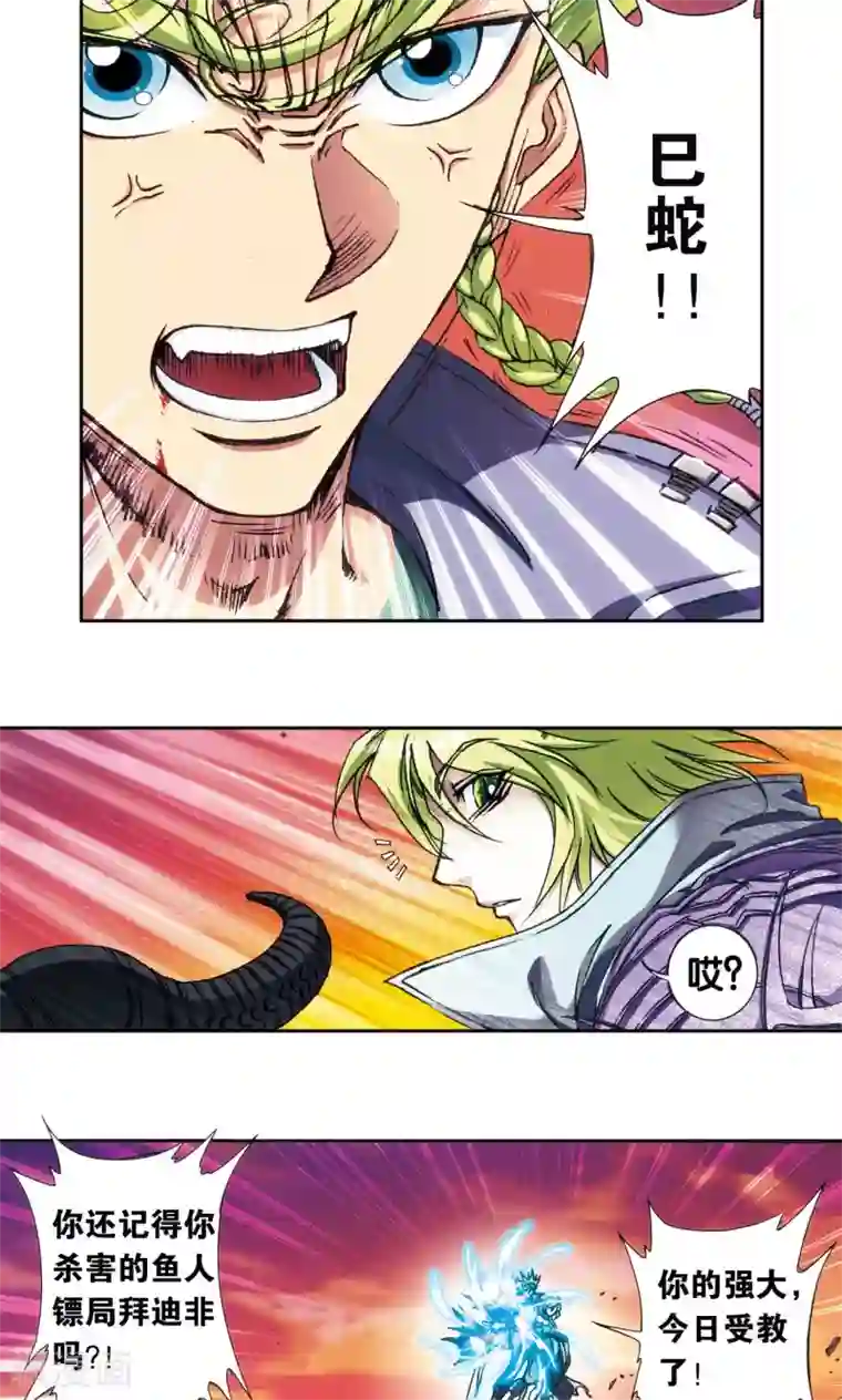 星海镖师第157话 千里传音