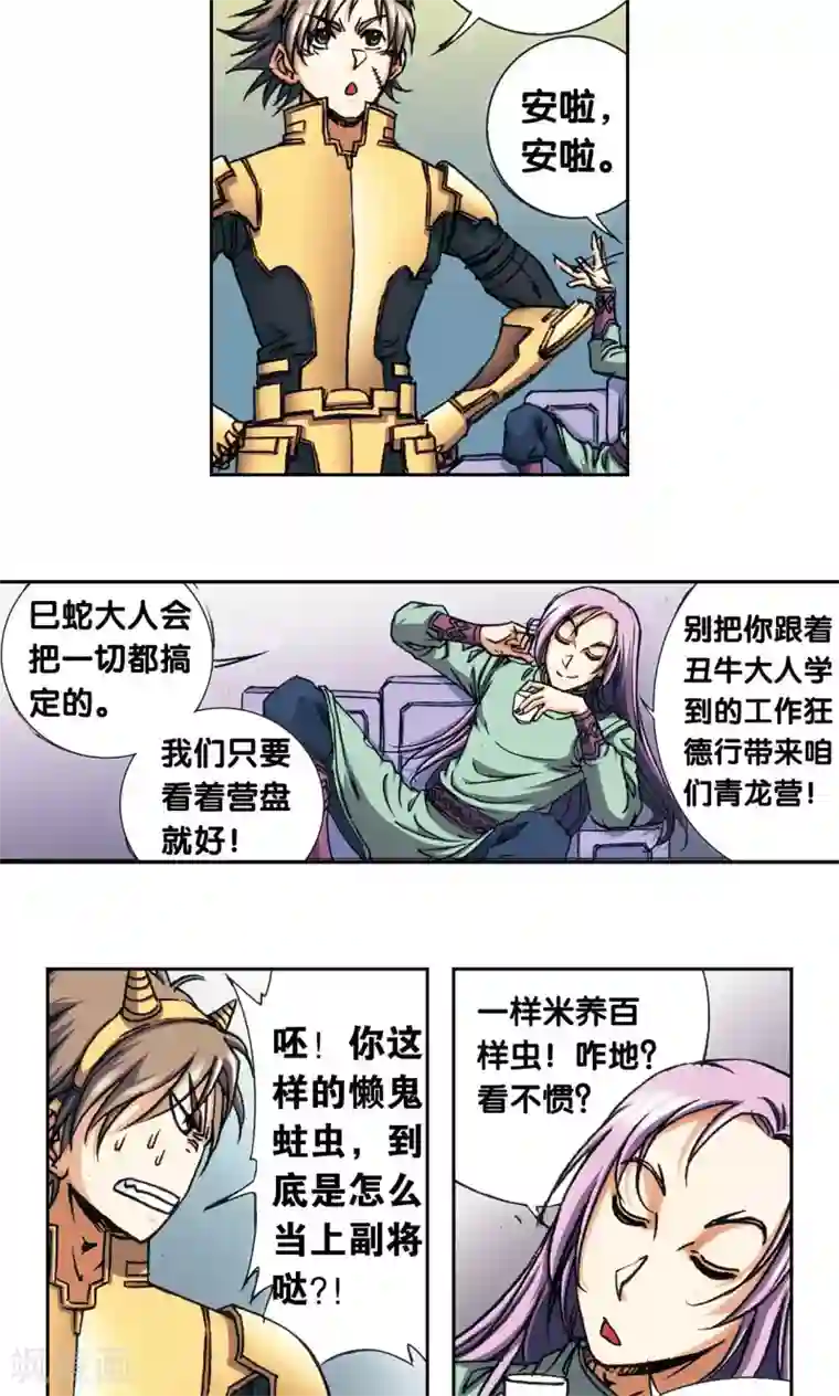 星海镖师第157话 千里传音