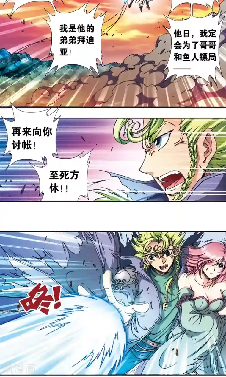 星海镖师第157话 千里传音