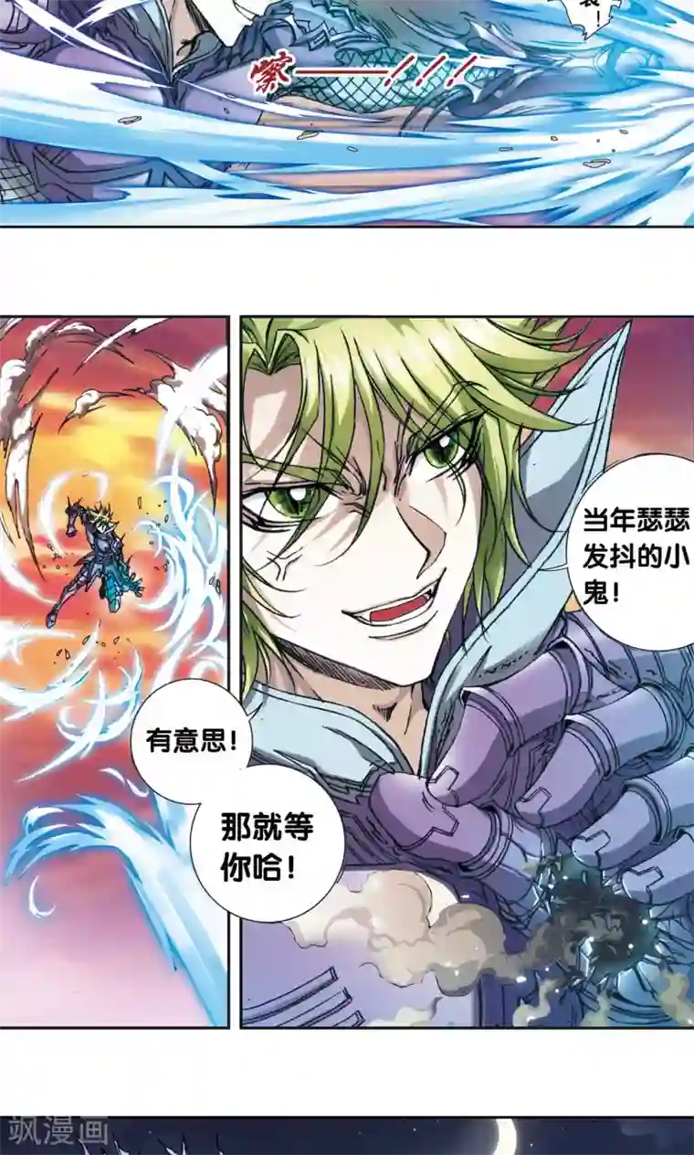 星海镖师第157话 千里传音