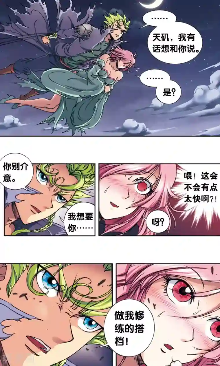 星海镖师第157话 千里传音