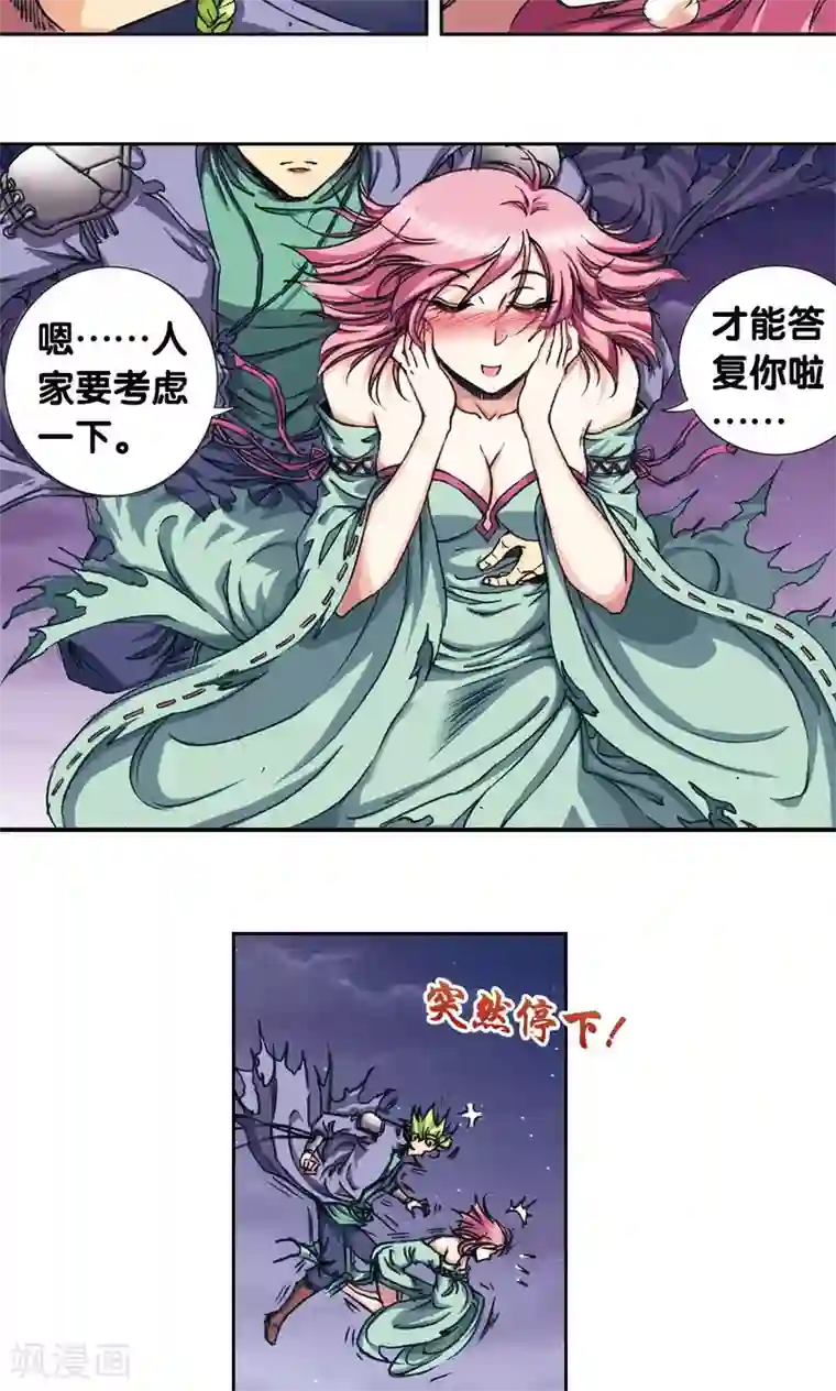 星海镖师第157话 千里传音