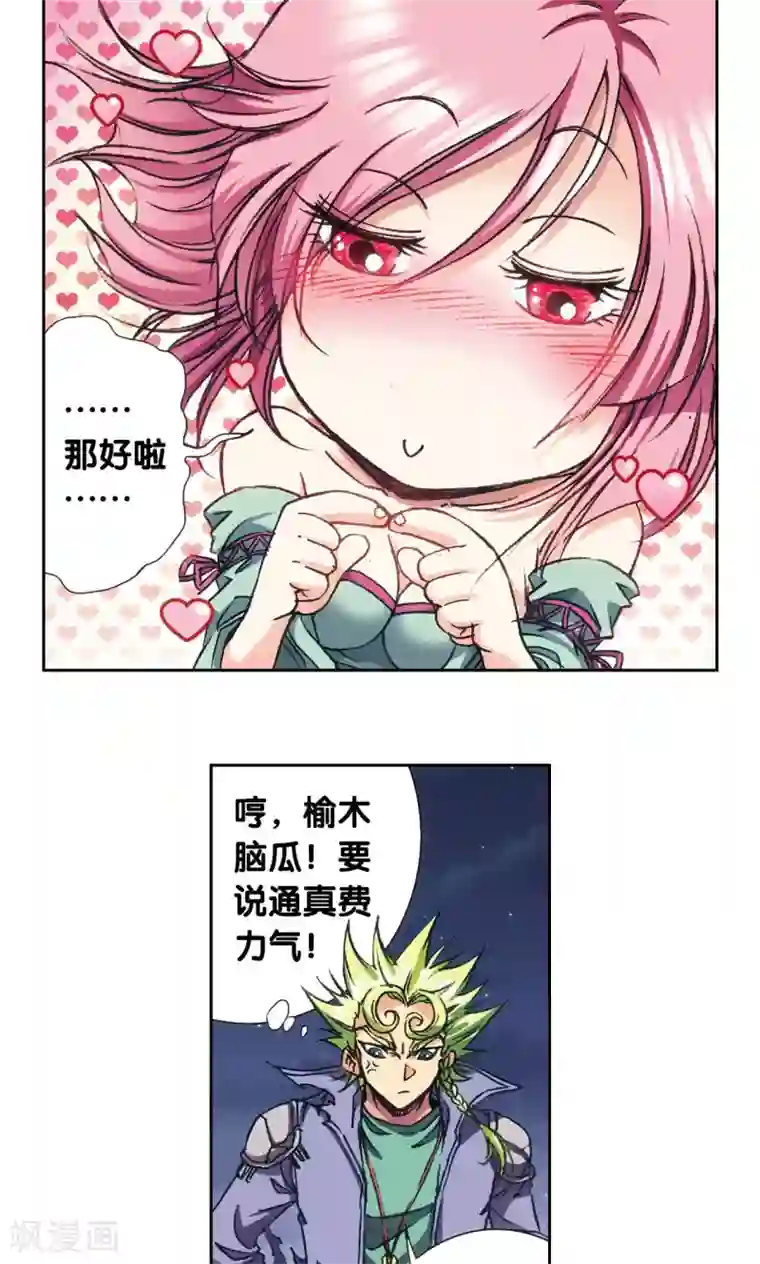 星海镖师第157话 千里传音