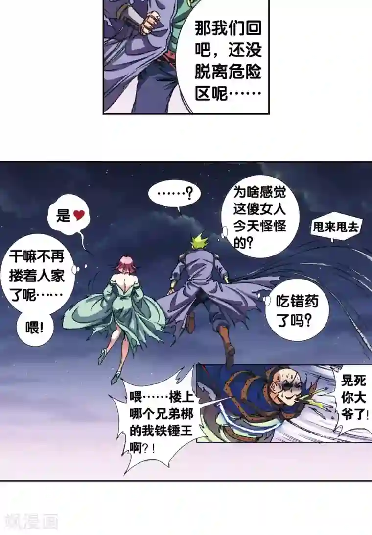 星海镖师第157话 千里传音